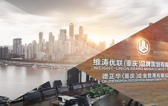 維濤優聯,廣州營銷策劃公司,品牌營銷策劃管理公司