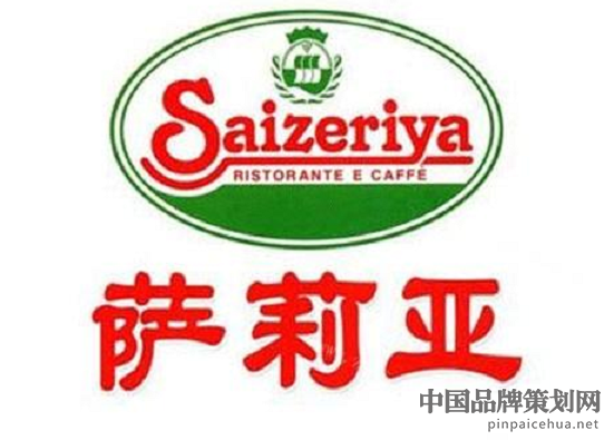 薩莉亞餐廳營銷策略,薩莉亞餐廳品牌策劃