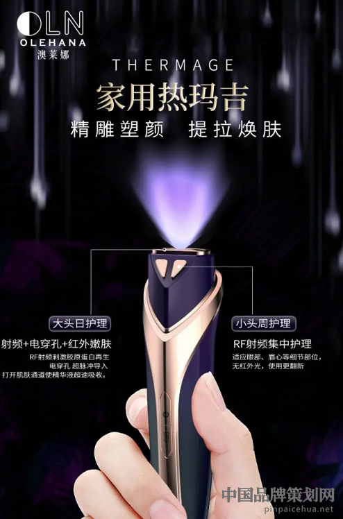 澳萊娜電子美容儀營銷策劃,澳萊娜美容儀營銷