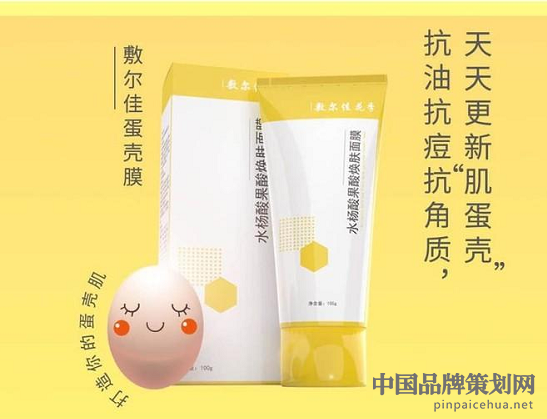 敷爾佳蛋殼膜營銷策劃,敷爾佳營銷策劃,敷爾佳蛋殼膜營銷